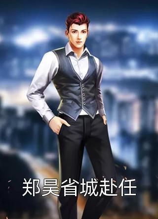 穿书霸总男主是个恋爱脑靳星顾中浩全本+番外+后续