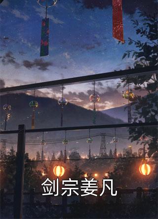 八零娇媳再高嫁，高冷医少沦陷了顾朝闻孟岚:全文+后续+结局
