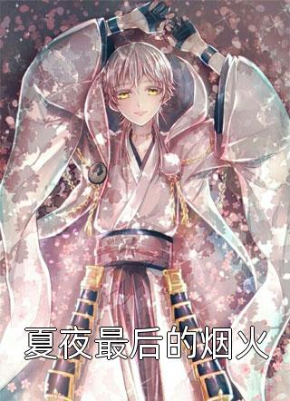 人生模拟器：我被老婆逼成世间极境番外+无删减版