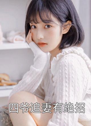 高p婆婆爱网恋无删减+无广告