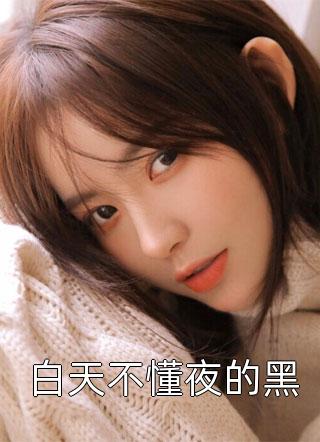报告太子：这个太子妃好眼熟番外+无删减版