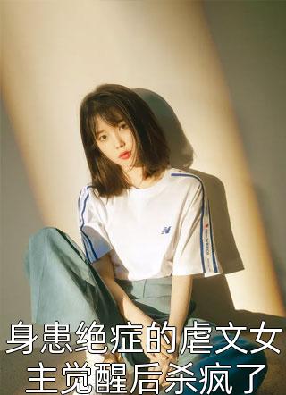 老婆的药不是我番外+无删减