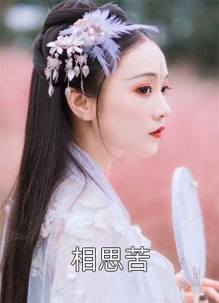 过年回家整治恶毒保姆陈国康刘春梅后续+完结