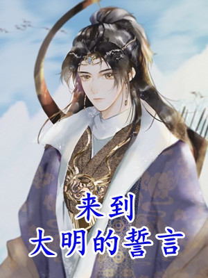 立为长公主当天，我屠空父王全族无删减全文