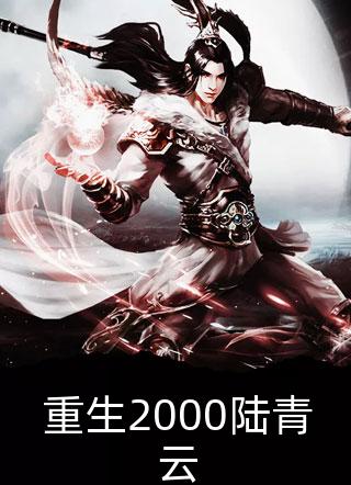 重生换嫁，残疾王爷站起来了穆汐穆婉心全章+后续