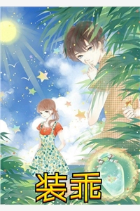 轻梦似海花似恋林晓柔子涵:结局+番外+完结