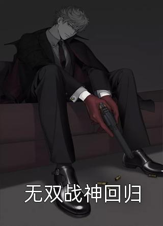 情逝不爱旧时盟沈逸方北宇全文