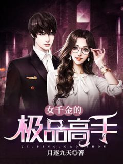 他那么狂，但会为了我低头啊全文+后续+结局