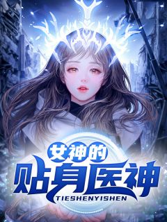 穿到五年后，渣男前夫跪地叫婶:全文+结局+番外
