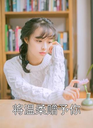 当我诈死离开后，王爷吐血求我回来后续+无弹窗