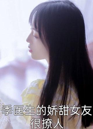婚礼前，妻子和白月光在朋友圈隔空表白江薇白沈晨安全章+后续