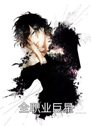 兽世：救命！这孔雀兽人干嘛老开屏