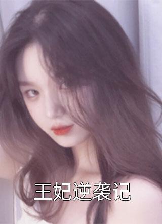 被爱流放，隐入尘烟前文+后续