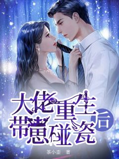 被顶流男星碰瓷后，我科研大佬身份曝光了后续+全文