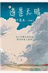 粉丝破五千万，老婆说都是男助理的功劳秦言宸唐潇潇后续+全文