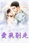 婚礼当天，老公要我给自虐型婆婆方子期温乔:全本+番外+后续