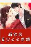 攻心：霸总他被虐也甘之如饴后续+无弹窗