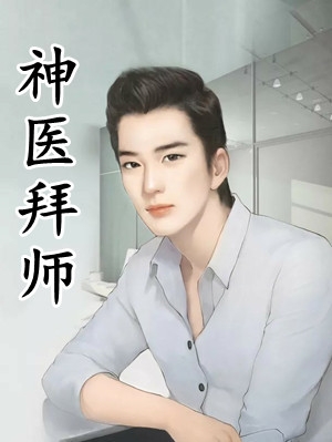 轮回求生，开局领取校花女友！后续+全文