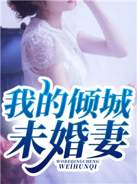 甩首富第99天，他携子热搜求复合苏池江邵钧