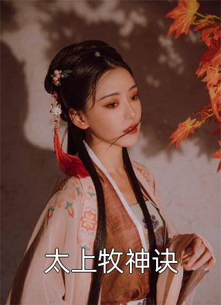 老公逃婚三年后，回来见我孕肚全文+结局+番外