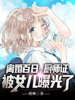 我有一口强化炉:番外+无删减版楚雨柔林路免费小说免费阅读_推荐完结小说我有一口强化炉:番外+无删减版(楚雨柔林路)