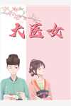 永生花谢时，你与我别离前文+番外