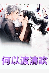 爱如忘川情不渡全文+后续+结局(闻洛川洛川)热门的小说_热门网络小说推荐爱如忘川情不渡全文+后续+结局(闻洛川洛川)