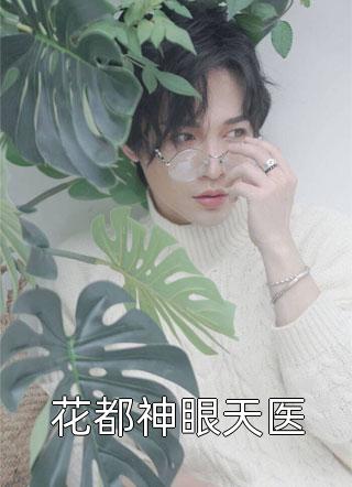 孤眠枕上雨温迎沈确言:(番外)+(全文)