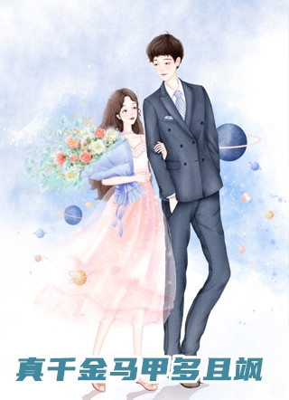 觉醒SSS天赋,被女友当众退婚后续+完结