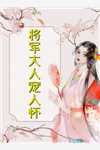 他日君相问，休言是故人番外+无删减版