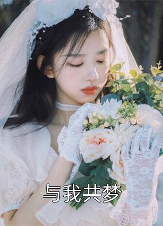 雪融化后是泥泞结局+后续