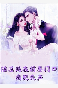 爱恨无边，喜字成云烟陆樱顾景之:前文+后续