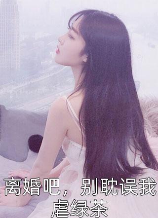 桃花落尽，与君长诀:番外+无删减版