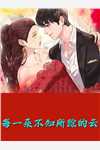 重生回到高考前，校草被我训成狗桑郁川姜知晓:(番外)+(全文)