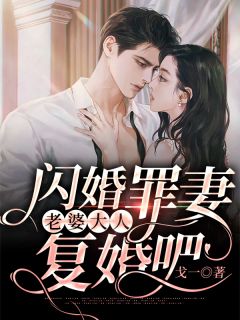 黑心小棉袄网暴我后吴峰江凡无删减+无广告