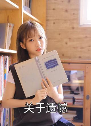 重生后不再阻止表妹嫁给非洲食人族酋长结局+番外
