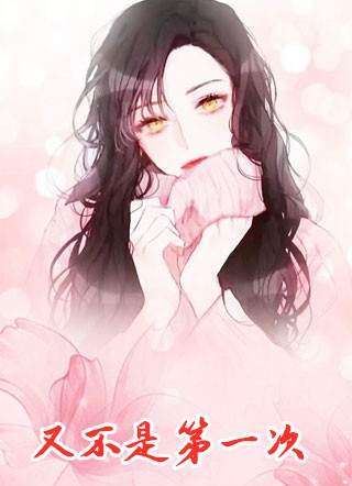 佛子渡妖女后我自坠蛇窟全文+番茄