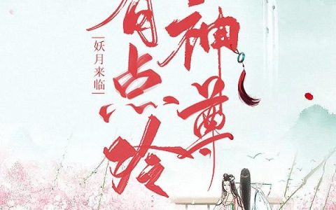 陈凡左冰小说免费阅读小说