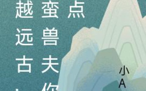 大师让我相信科学