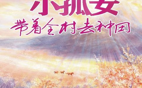 婚宠成瘾：捡个小祖宗回家