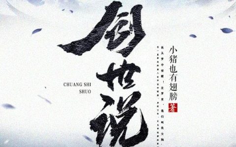 创世说