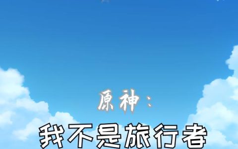 我家二师兄太邪性了