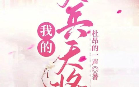 女尊：成了状元郎，我开个后宫不过分吧