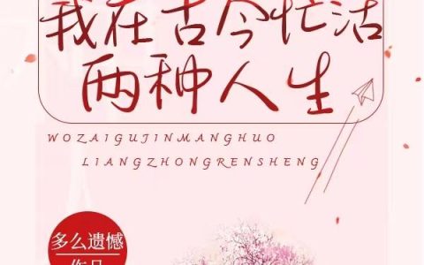 总裁请勿扰，原配已重生