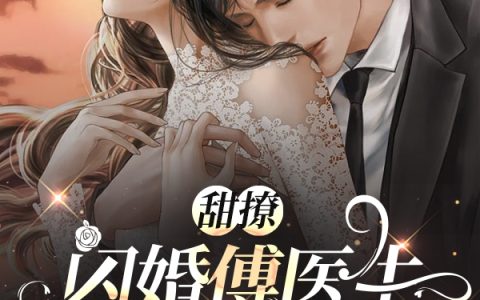 医妃萌宝，逆袭成凰完结版