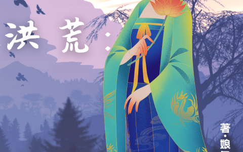 洪荒:女娲抟土造人,我头掉了