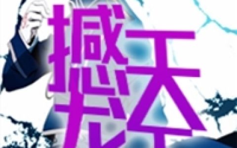 这个侦探竟只会偷袭刘建伟韩浔小说全文免费阅读