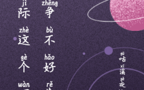 星际这个万人争不好惹