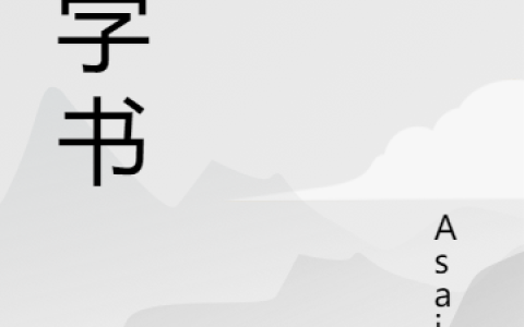 九字书