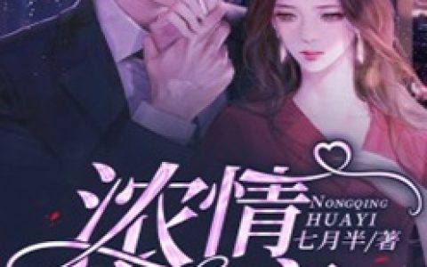 奈何她声色动人